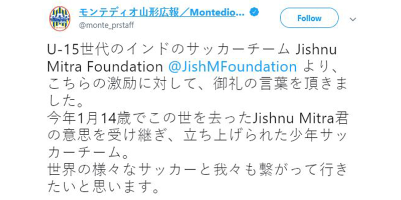 Japanese football club tweeting on Jishnu Mitra Foundation in Japanese